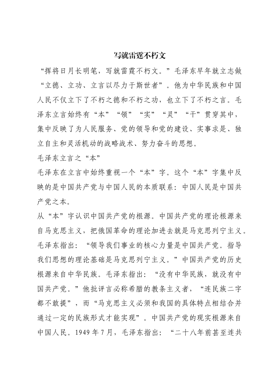 红色故事:写就雷霆不朽文.docx,第1页预览