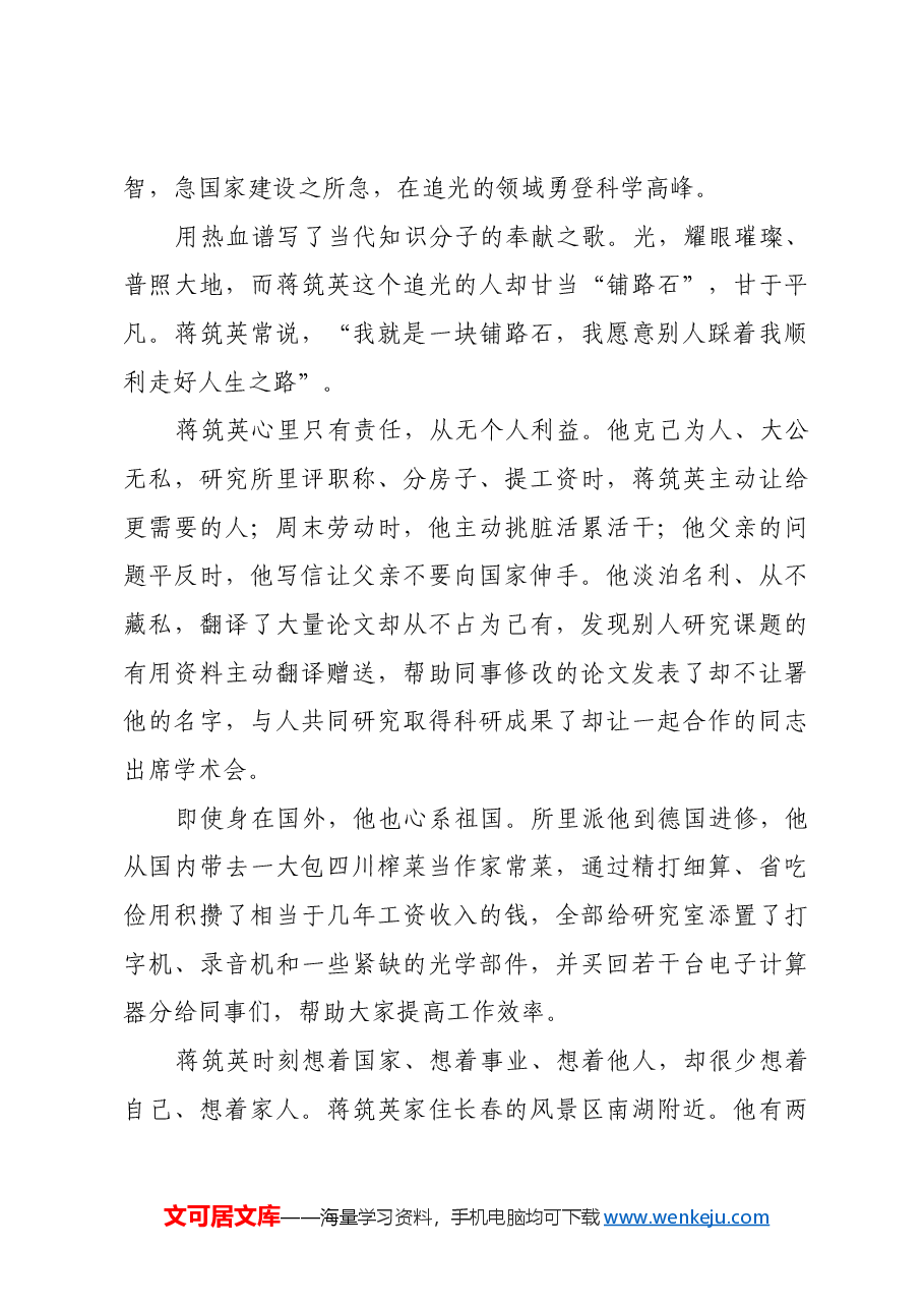 红色故事:蒋筑英:甘做追光路上“铺路石”.docx,第4页预览