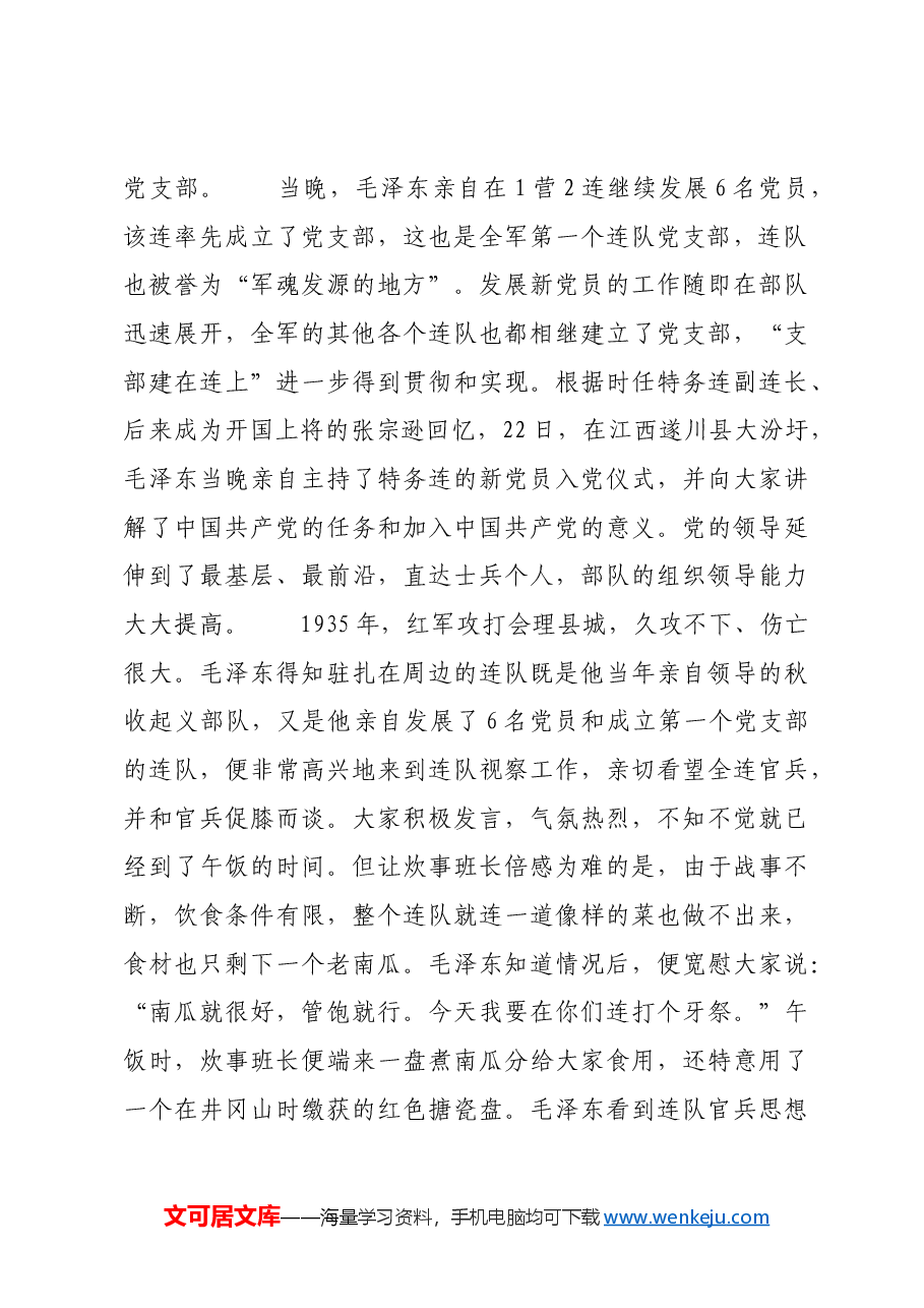 红色故事:我军历史上第一个连队党支部的“传家宝”.docx,第3页预览