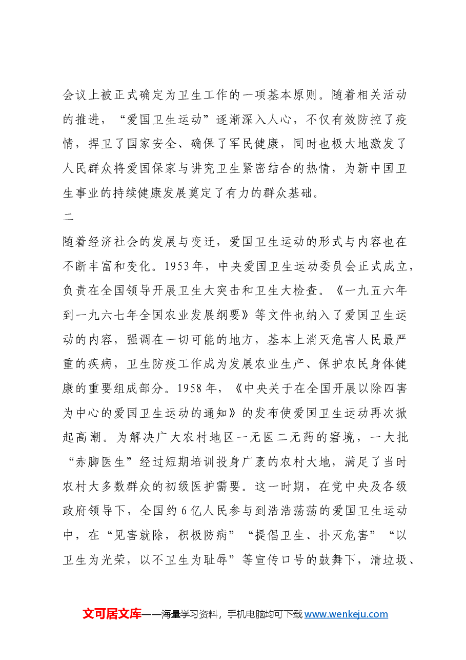 红色故事:爱国卫生运动的发展历程及其启示.docx,第3页预览