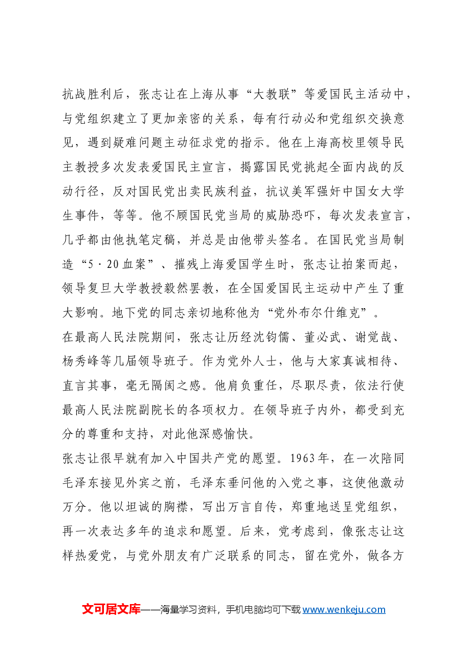 红色故事:新中国第一任大法官.docx,第4页预览