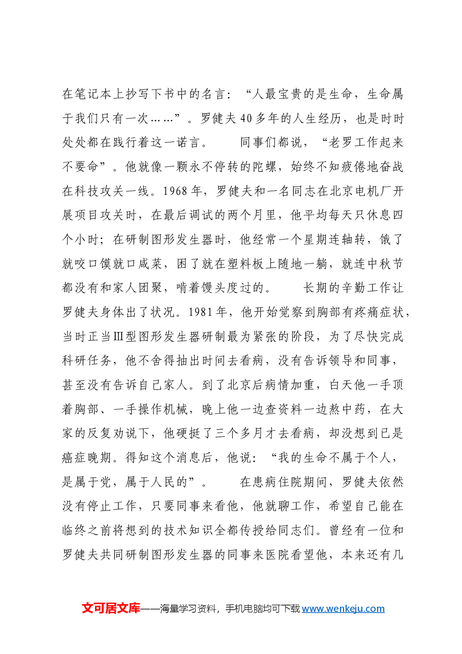 红色故事:“中国式的保尔”罗健夫.docx,第3页预览