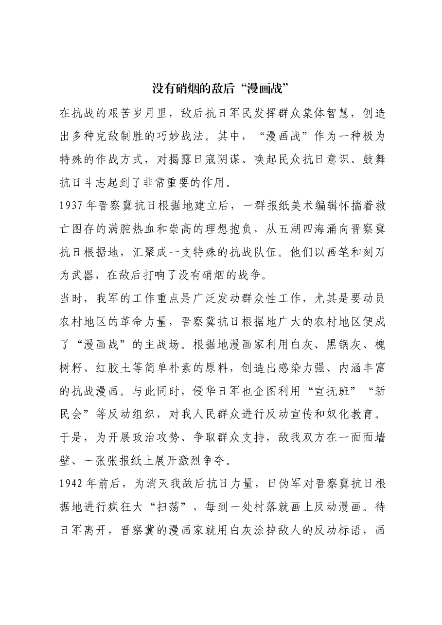 红色故事:没有硝烟的敌后“漫画战”.docx,第1页预览