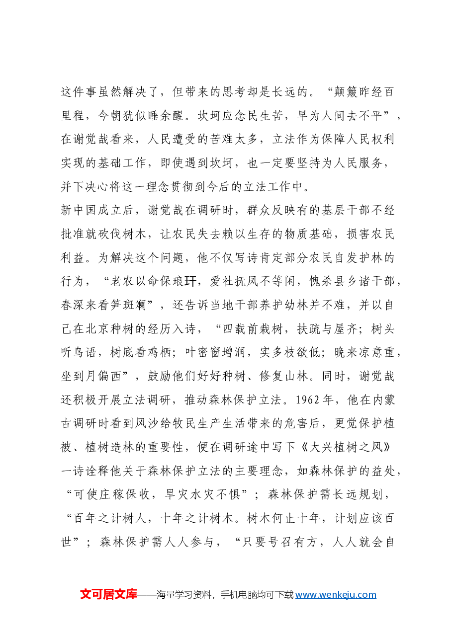 红色故事:谢觉哉诗词中的法治观.docx,第2页预览