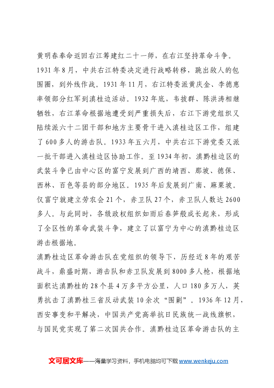 红色故事:“中国工农红军滇游击队”印盒.docx,第2页预览