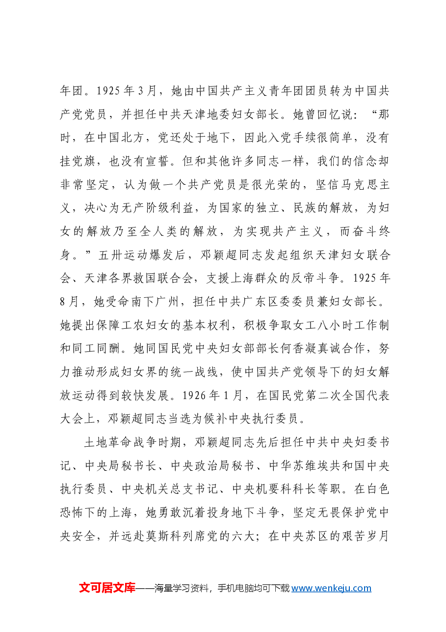 红色故事:一生献给中华民族奋起复兴的事业.docx,第2页预览