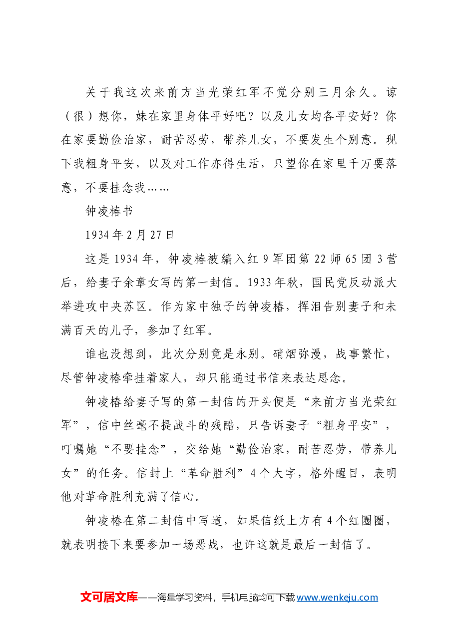 红色故事:战地家书散发永不磨灭的光芒.docx,第3页预览