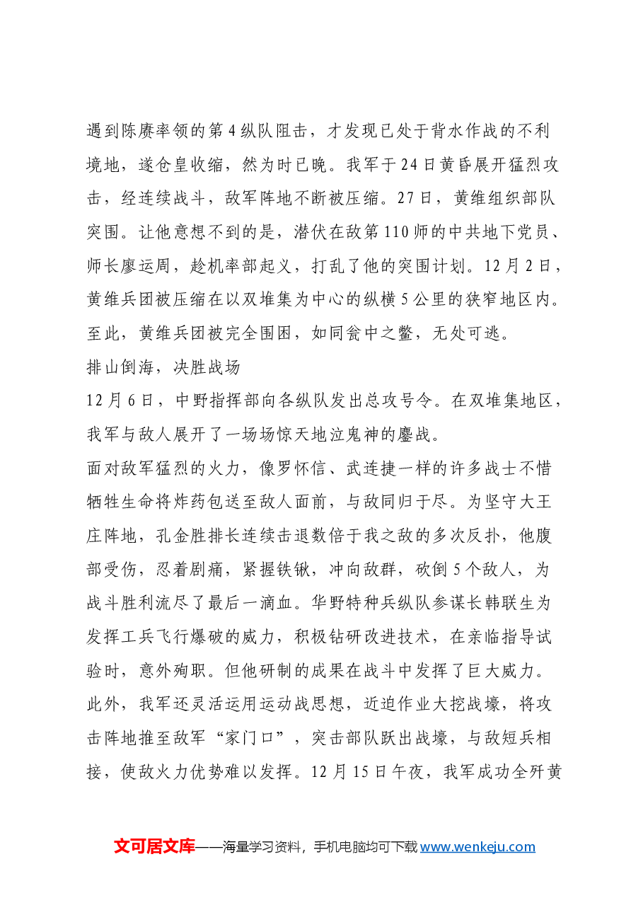 红色故事:淮海战役双堆集烈士纪念碑碑文敬读.docx,第4页预览