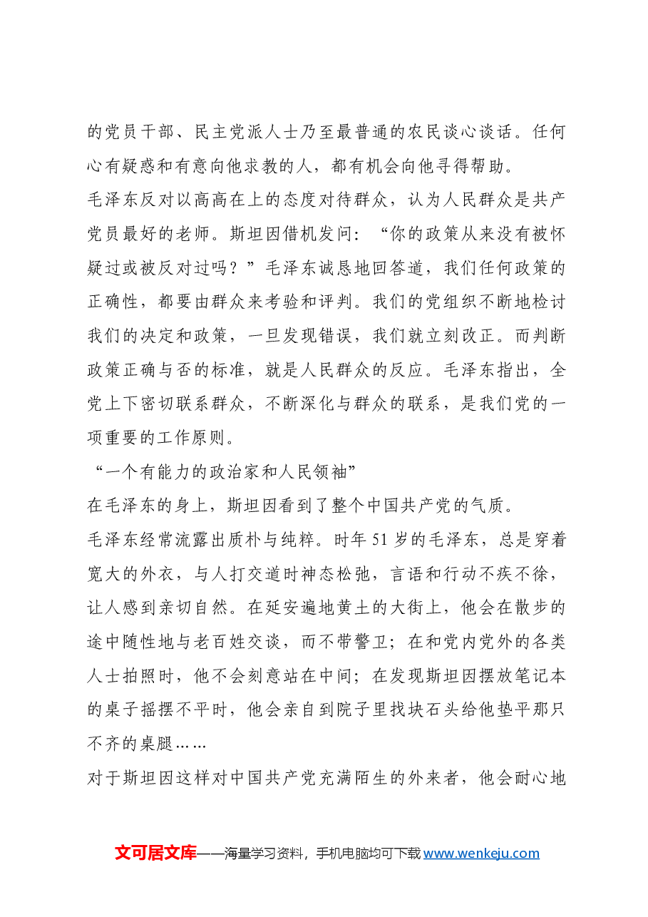 红色故事:“一切都来自人民的信任”.docx,第4页预览