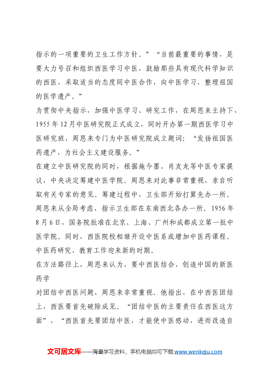 红色故事:“中西医结合是我们的方向”.docx,第3页预览