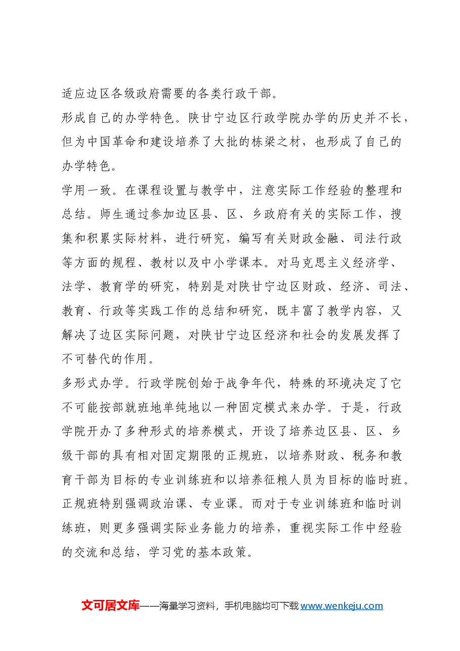 红色故事：陕甘宁边区行政学院：党史上的第一所行政学院.docx，第3页预览