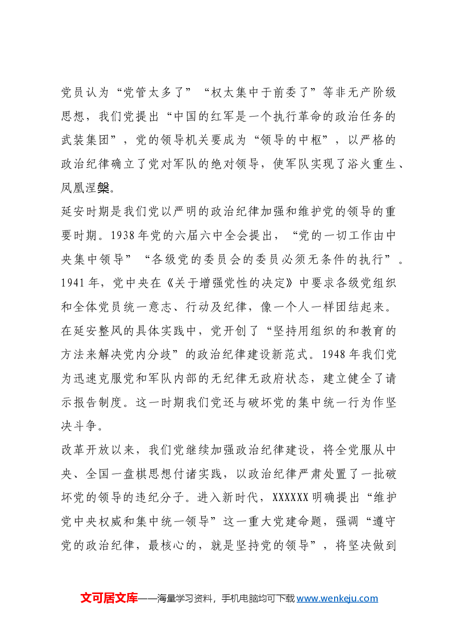 红色故事:党史上的政治纪律建设.docx,第2页预览