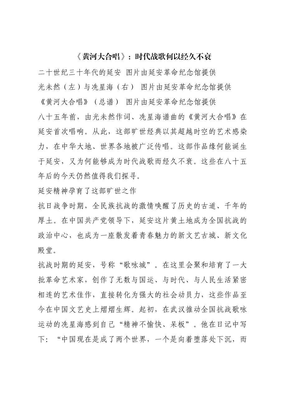 红色故事:《黄河大合唱》:时代战歌何以经久不衰.docx,第1页预览