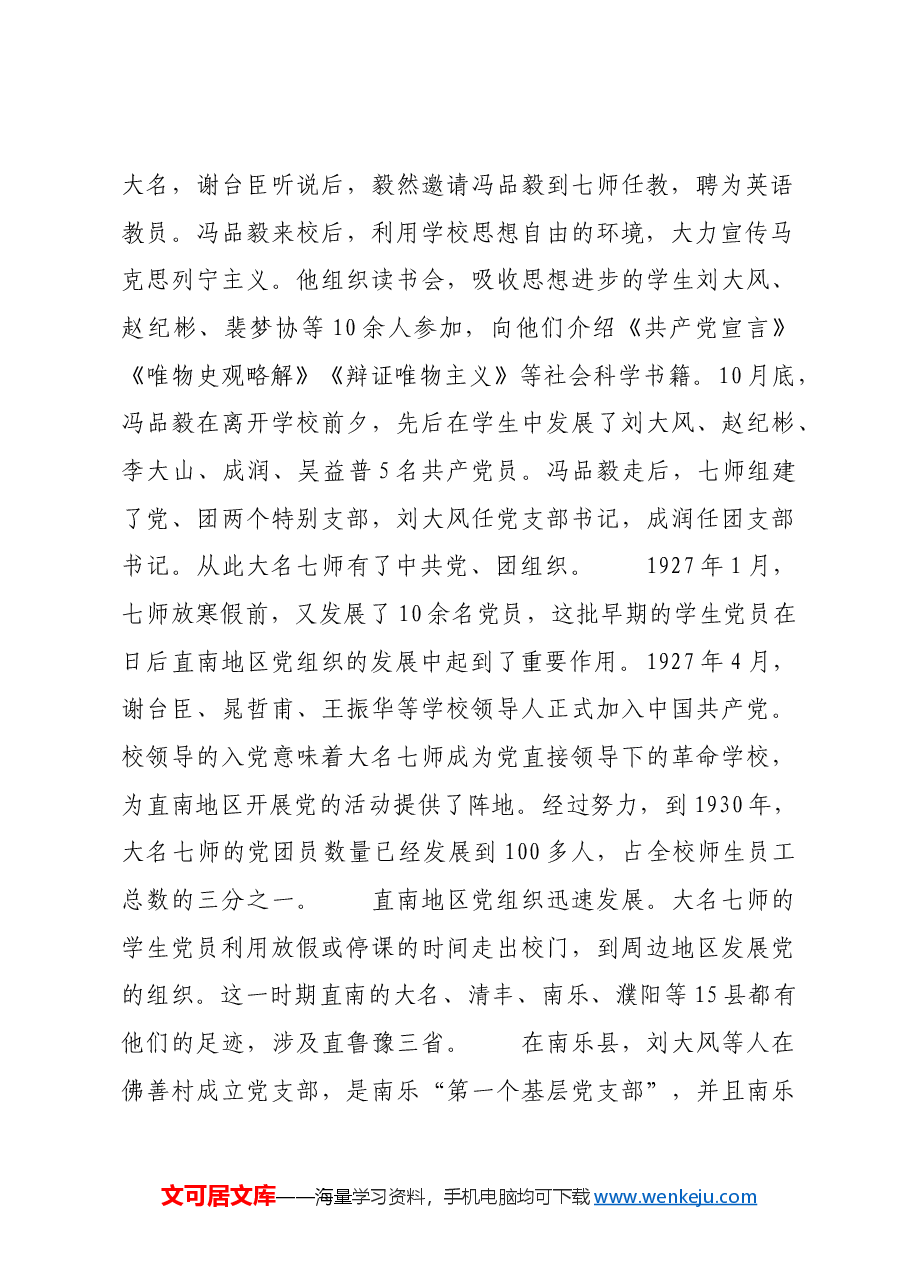 红色故事:大名七师:直南革命的重要策源地.docx,第2页预览