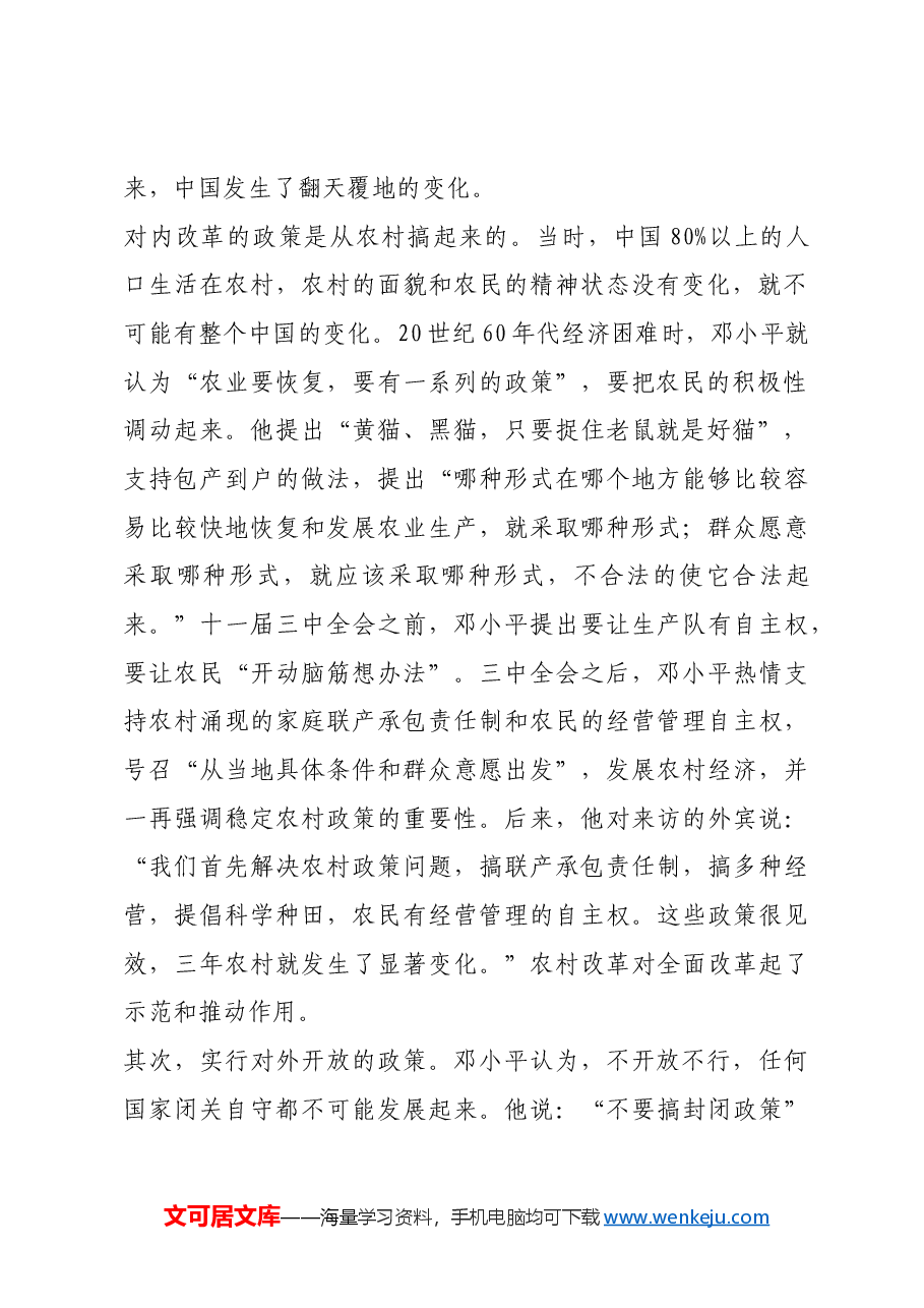 红色故事:邓小平推动生产力发展.docx,第2页预览