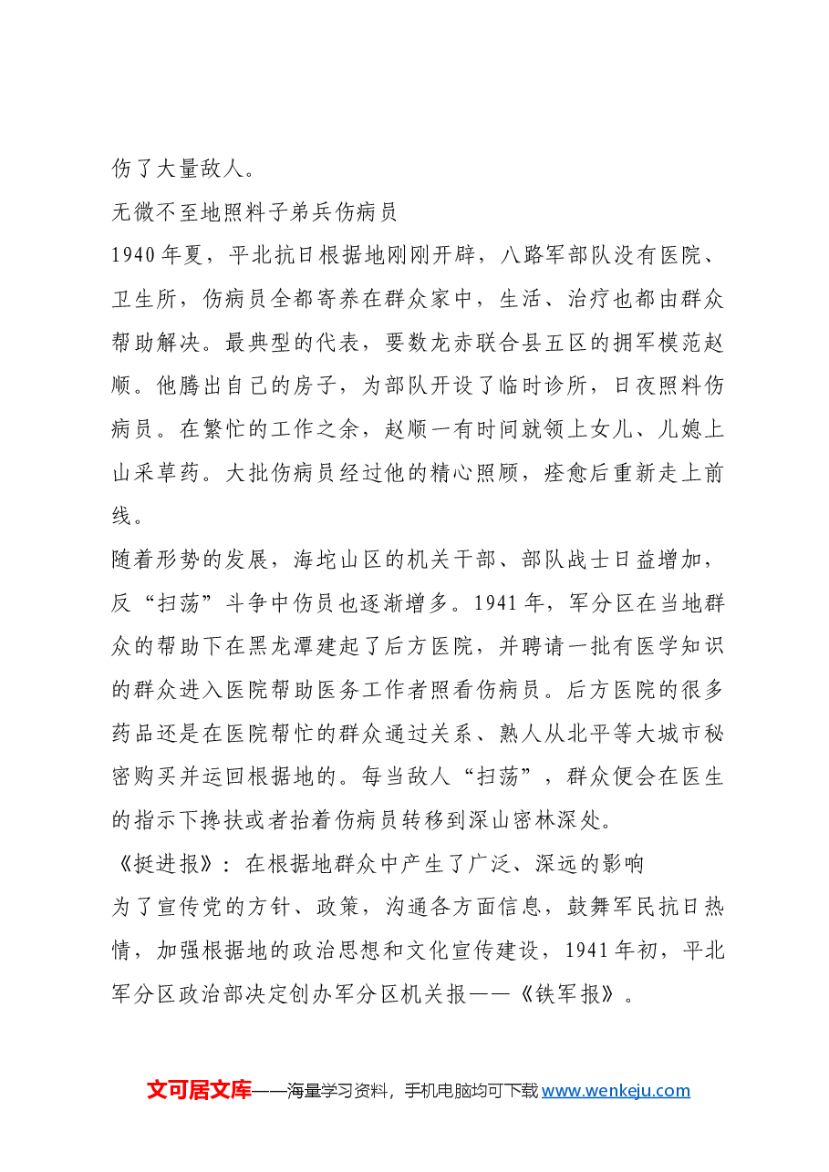 红色故事:海坨山区抗日军民的战斗与生活.docx,第4页预览