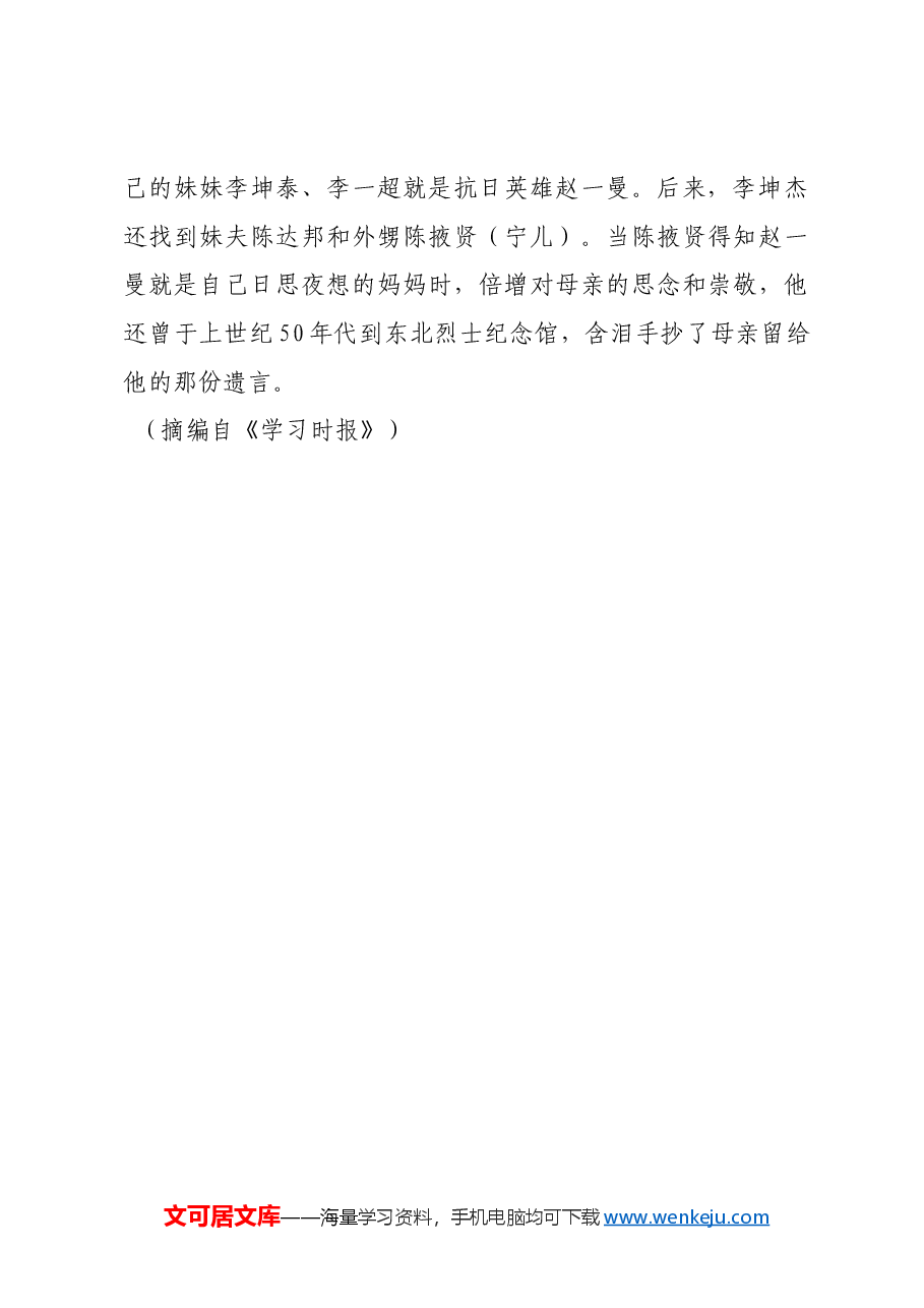 红色故事:赵一曼家书:“甘将热血沃中华”.docx,第3页预览