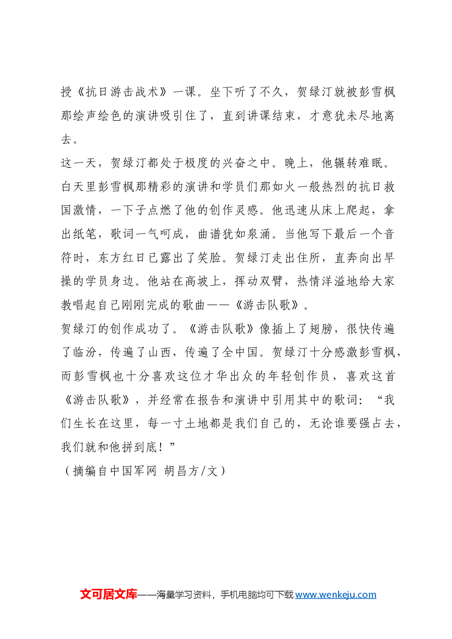红色故事:彭雪枫的演讲与《游击队歌》.docx,第2页预览