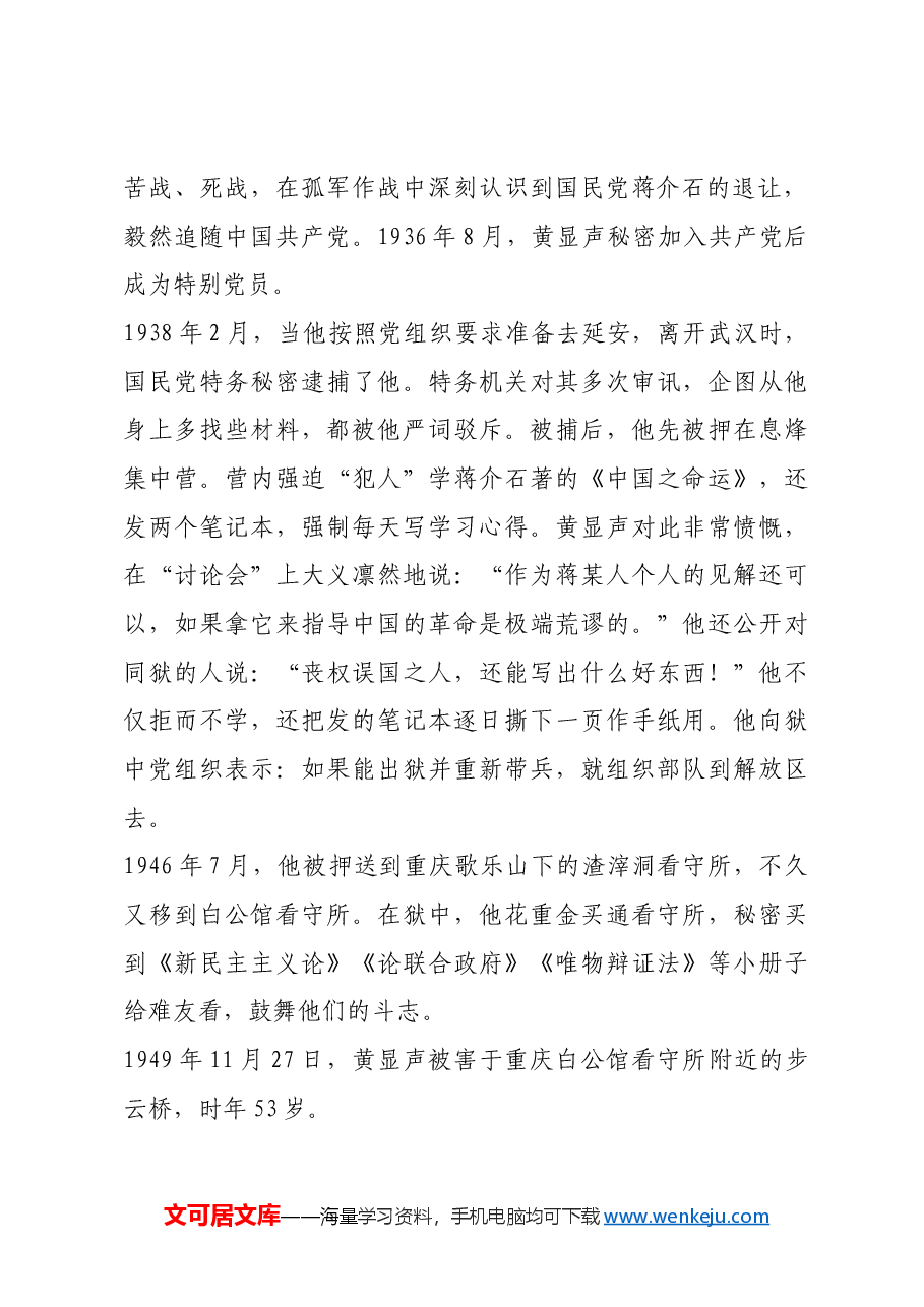 红色故事:“生死存亡在所不计”.docx,第2页预览