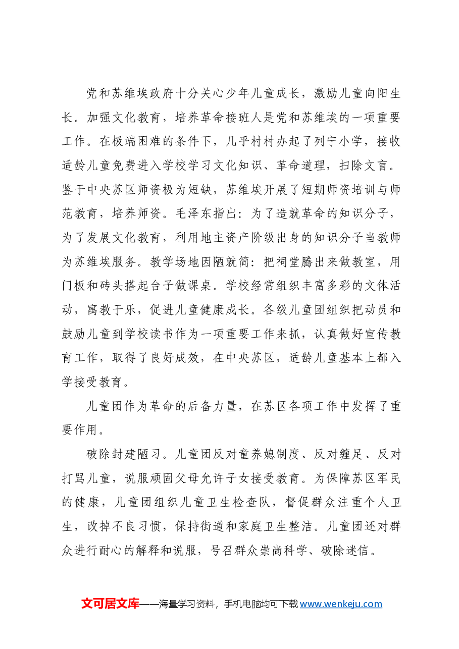 红色故事：中央苏区的共产主义儿童团运动.docx，第2页预览