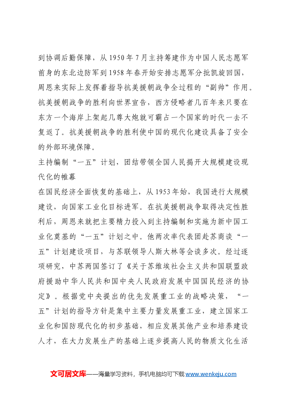 红色故事:历史之源 历史之镜.docx,第2页预览