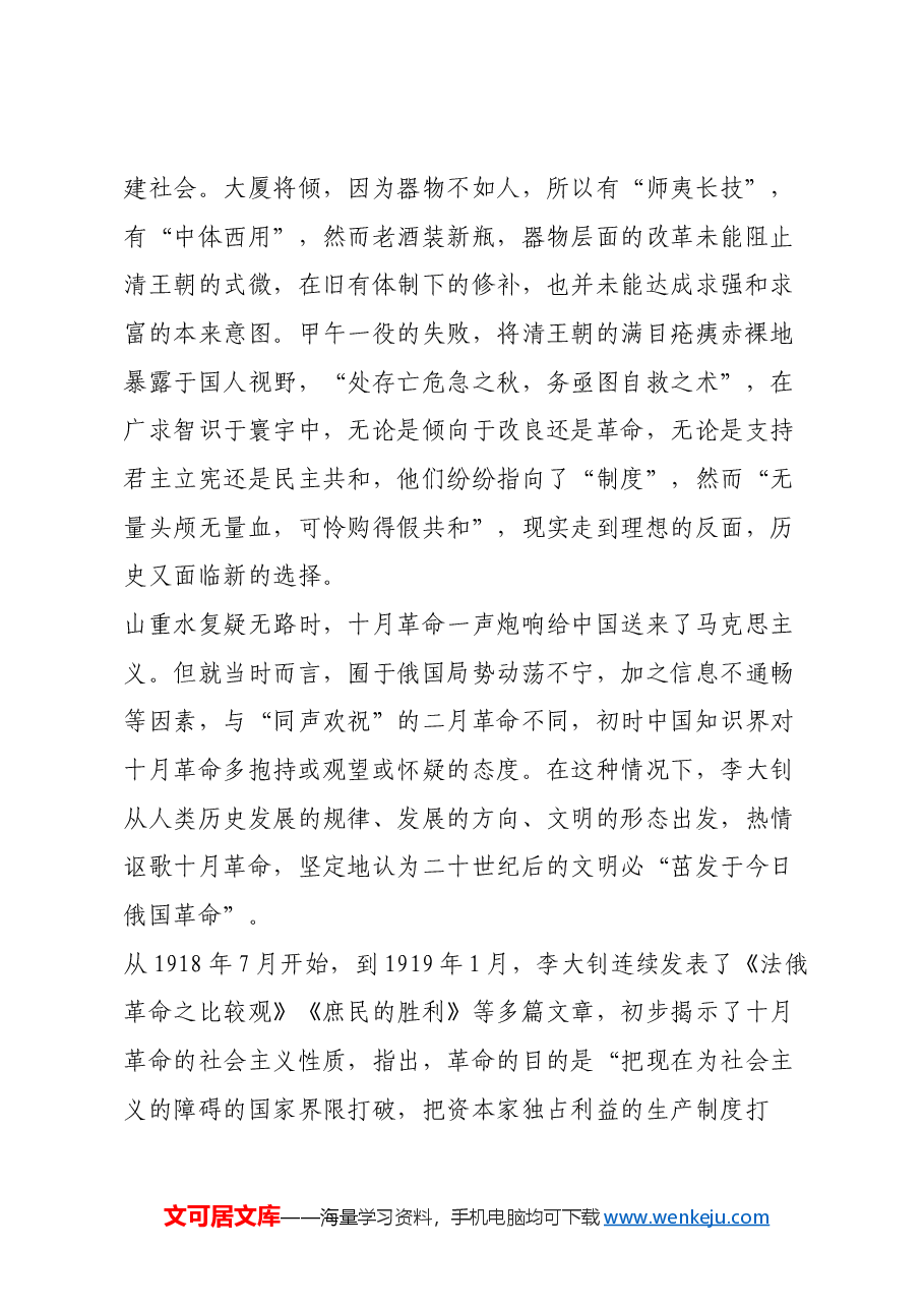 红色故事:李大钊:把主义“应用于环绕着他的实境”.docx,第2页预览