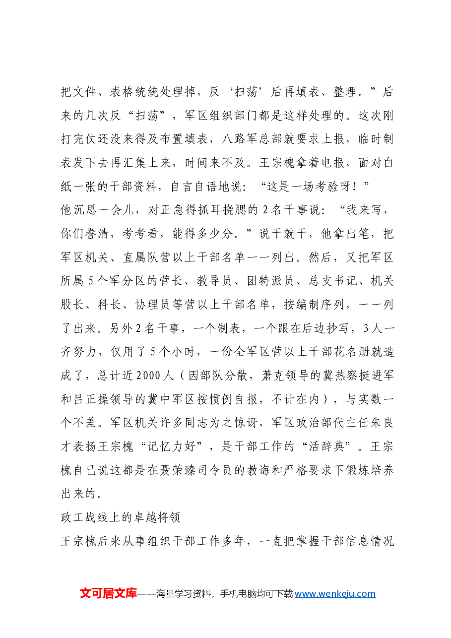 红色故事:王宗槐中将:干部工作的“活辞典”.docx,第3页预览