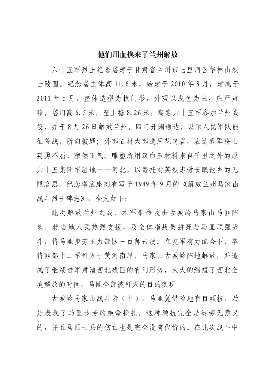 红色故事：他们用血换来了兰州解放.docx，第1页预览