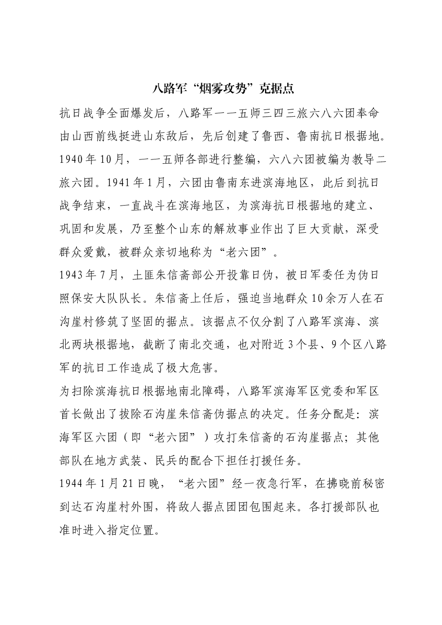 红色故事:八路军“烟雾攻势”克据点.docx,第1页预览