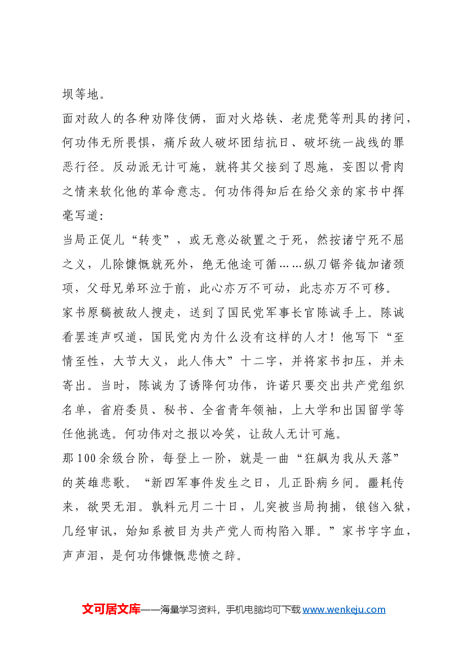 红色故事:“此志亦万不可移”.docx,第4页预览