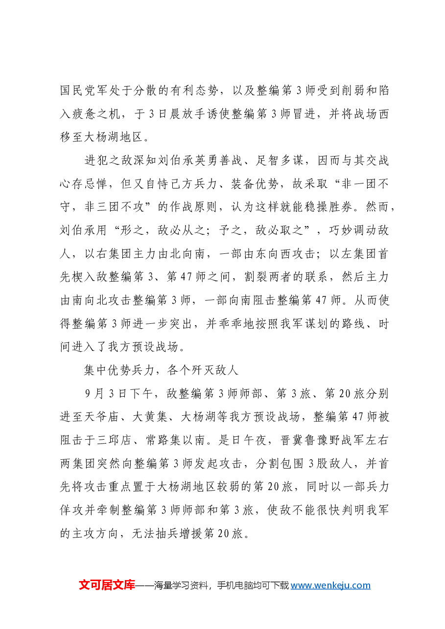 红色故事:定陶战役:“杀鸡用牛刀”.docx,第4页预览