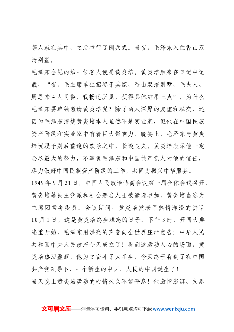 红色故事:新中国的缔造者.docx,第3页预览