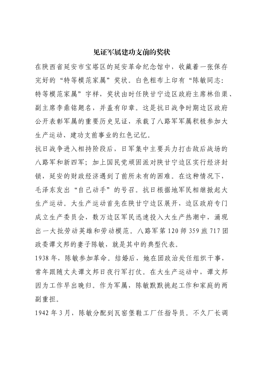 红色故事:见证军属建功支前的奖状.docx,第1页预览