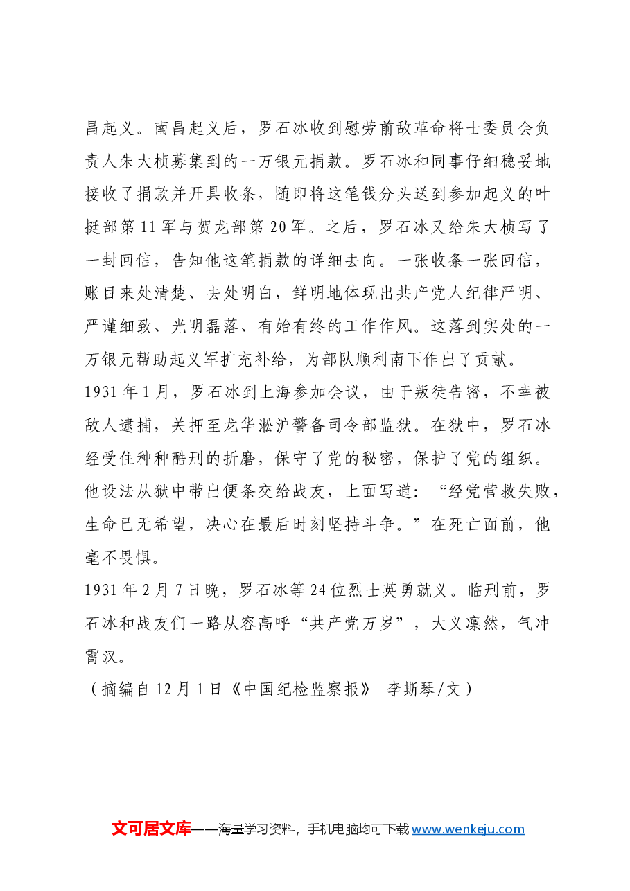红色故事：为求解放甘吃苦.docx，第2页预览