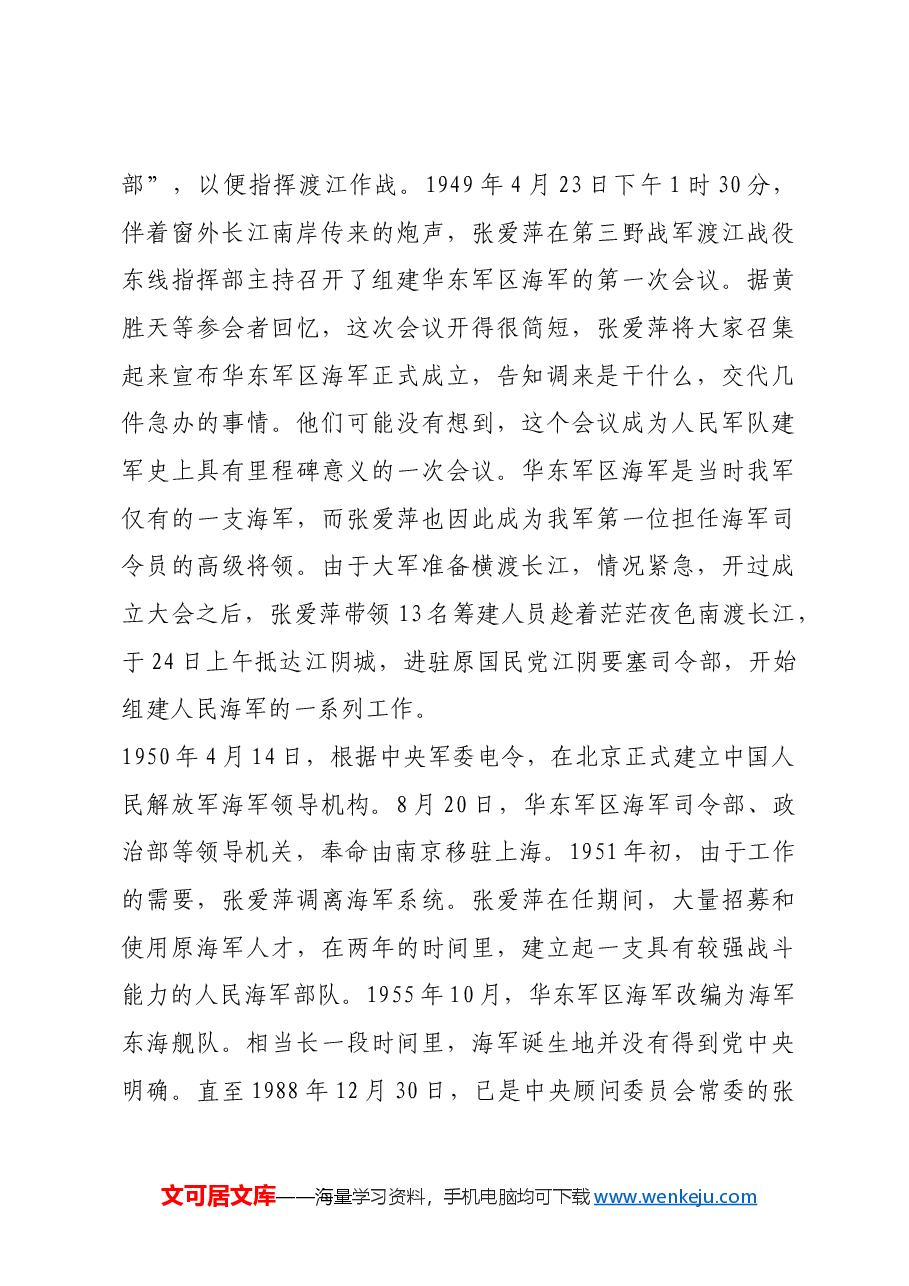 红色故事：人民海军的“出生证明”.docx，第3页预览