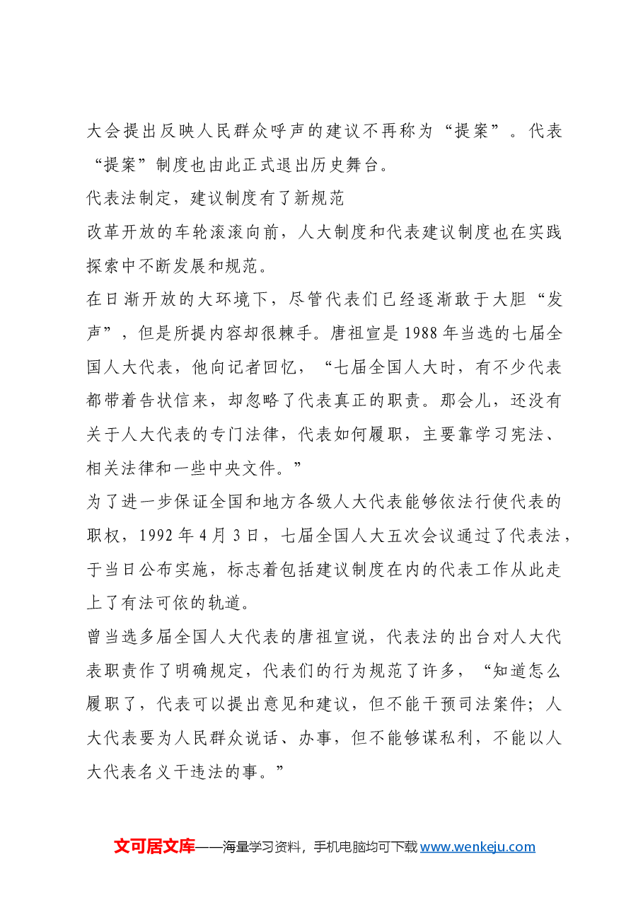 红色故事:历史上的人大代表建议制度.docx,第3页预览
