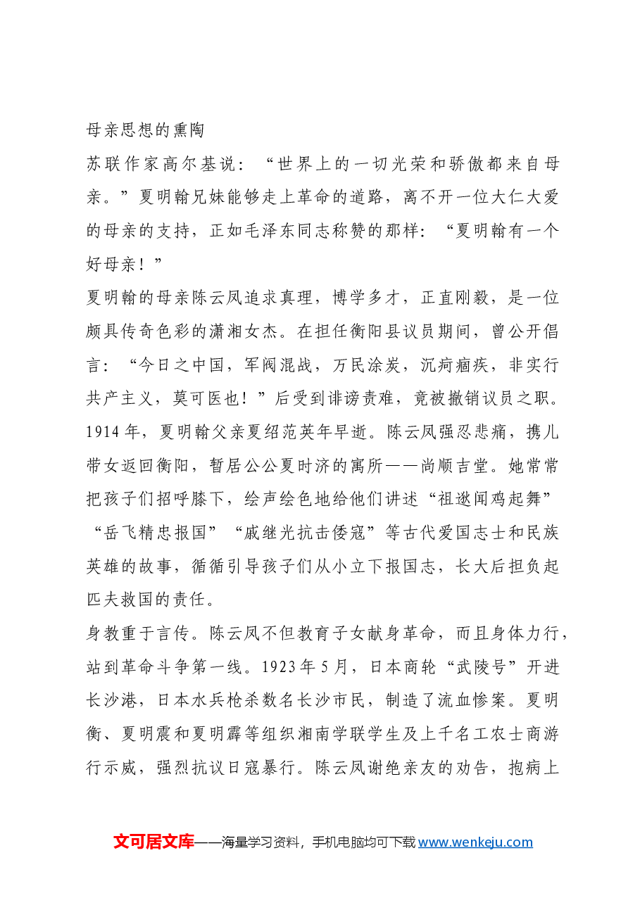 红色故事:为信仰前仆后继.docx,第3页预览
