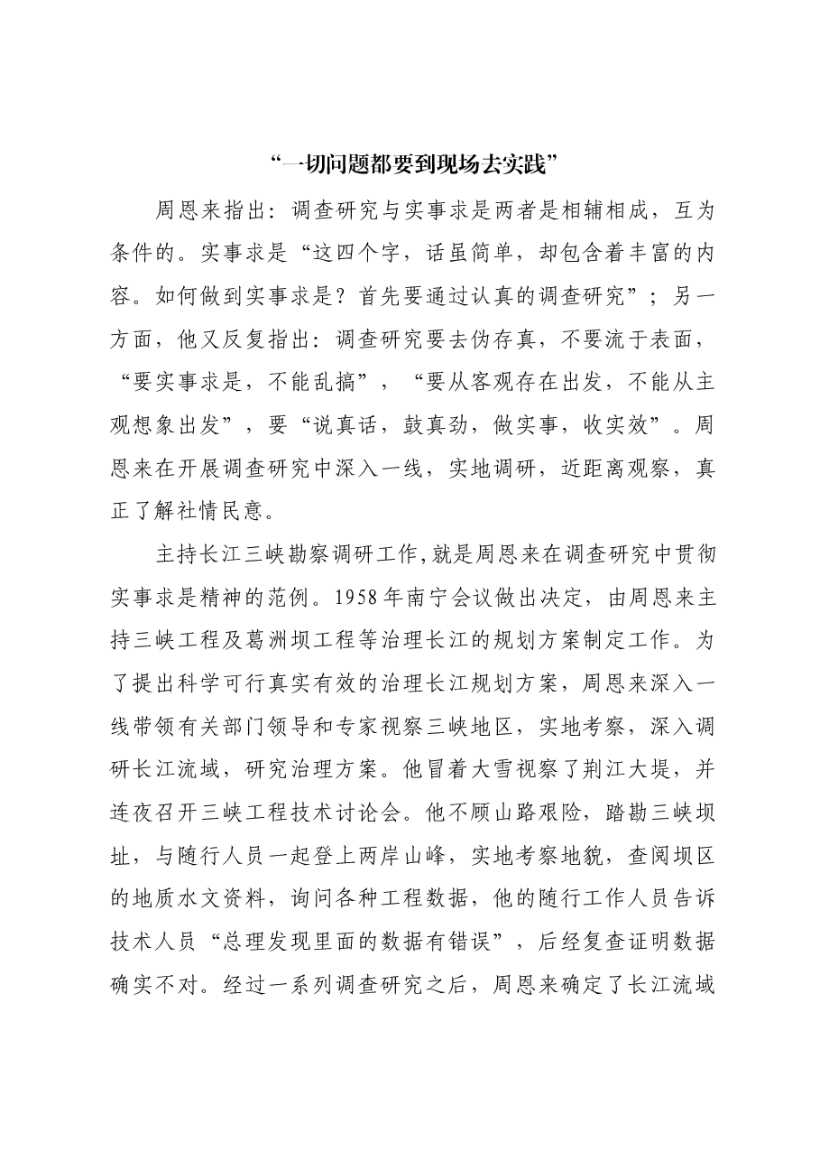 红色故事:“一切问题都要到现场去实践”.docx,第1页预览