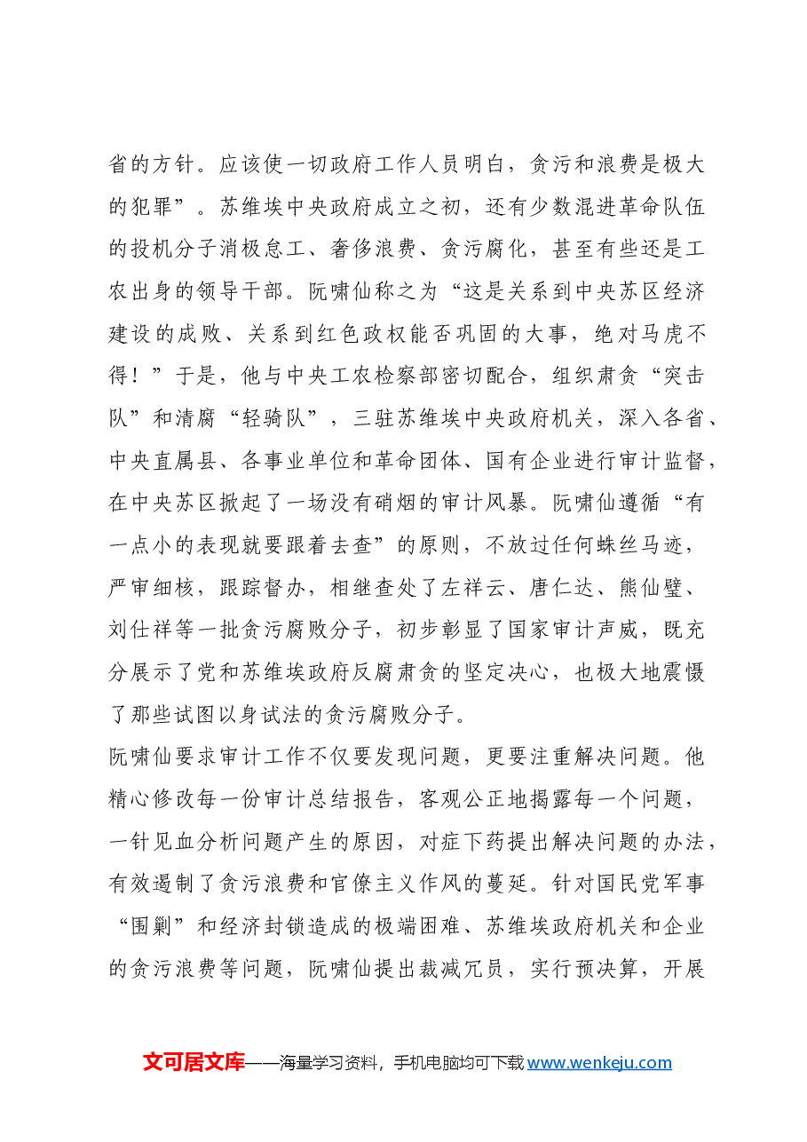 红色故事:“苏区经济卫士”阮啸仙.docx,第3页预览