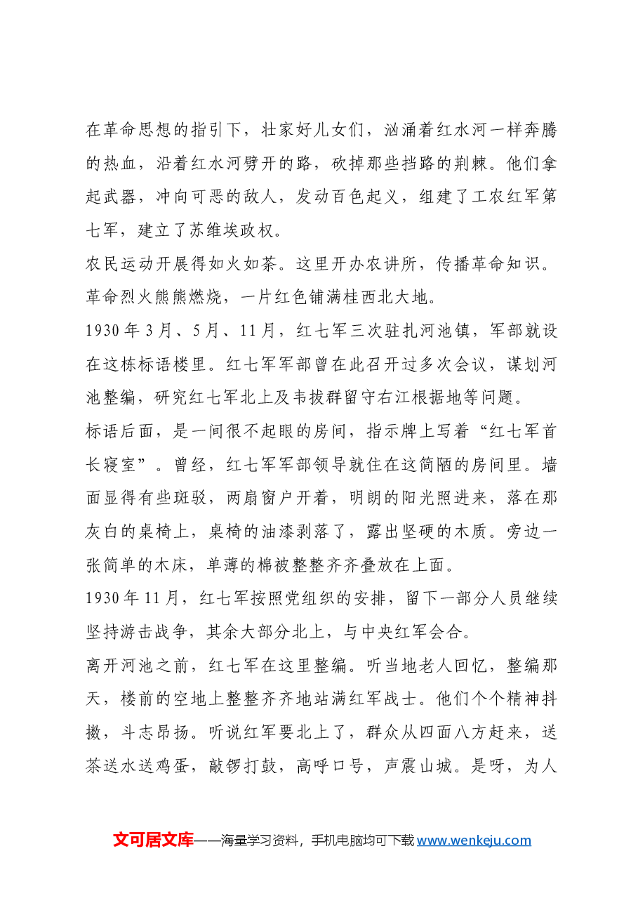 红色故事：红军标语楼.docx，第4页预览