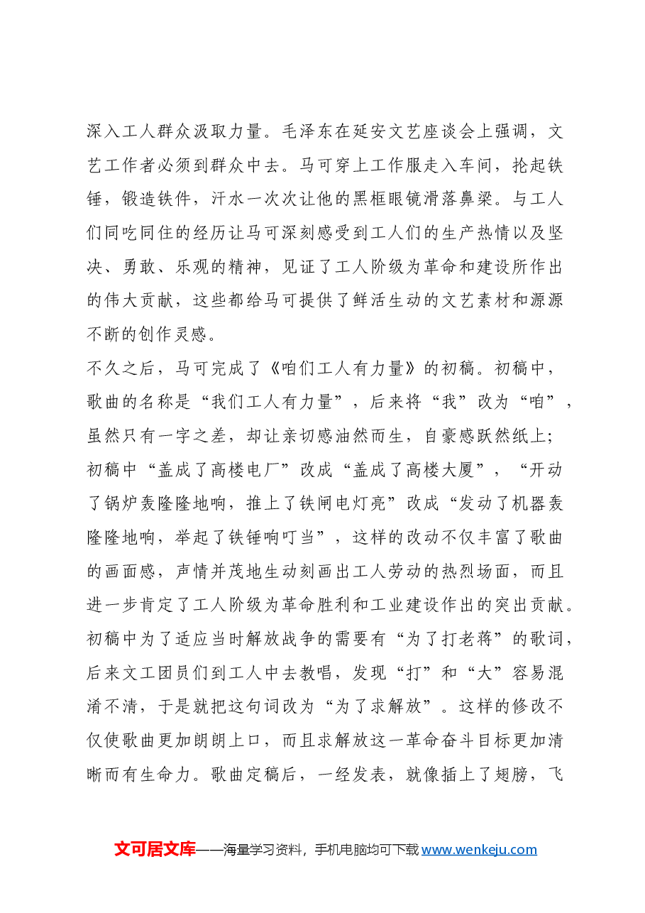 红色故事:迎接新中国诞生的工人歌曲.docx,第3页预览