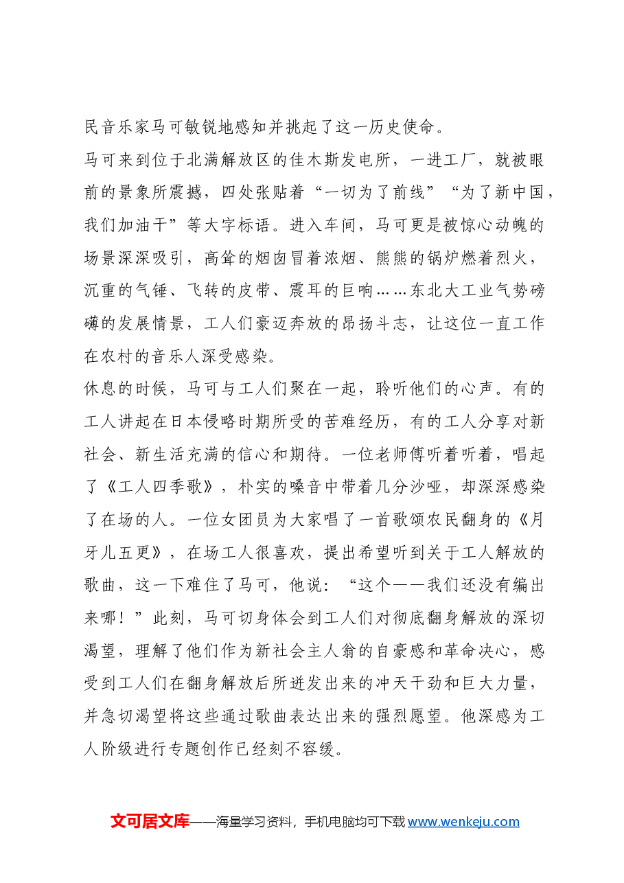 红色故事:迎接新中国诞生的工人歌曲.docx,第2页预览