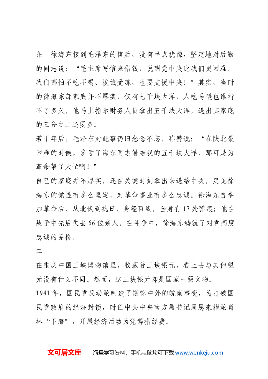 红色故事:真正的家底.docx,第2页预览