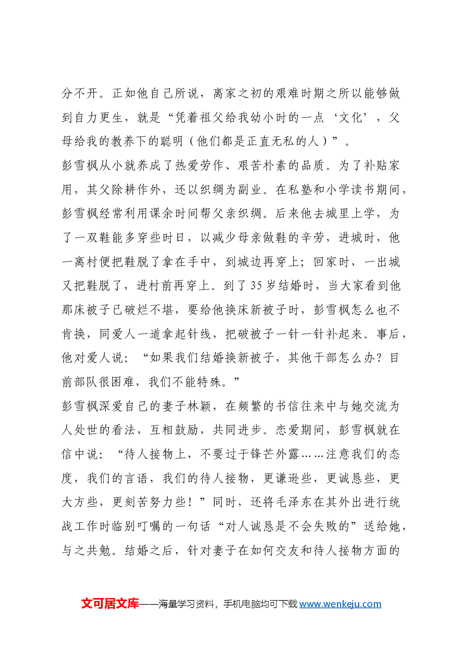 红色故事：彭雪枫：勤俭无私 赤诚报国_1.docx，第2页预览