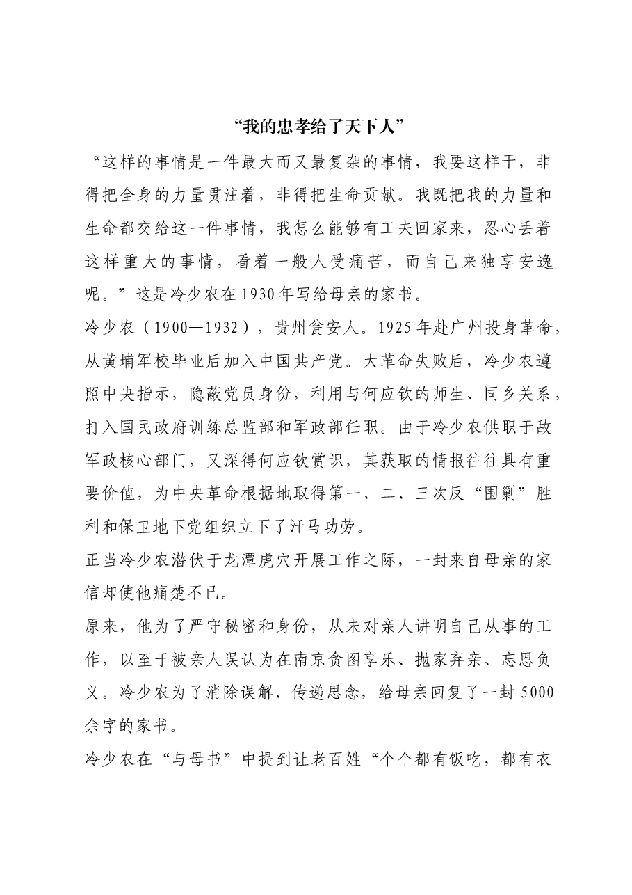红色故事:“我的忠孝给了天下人”.docx,第1页预览