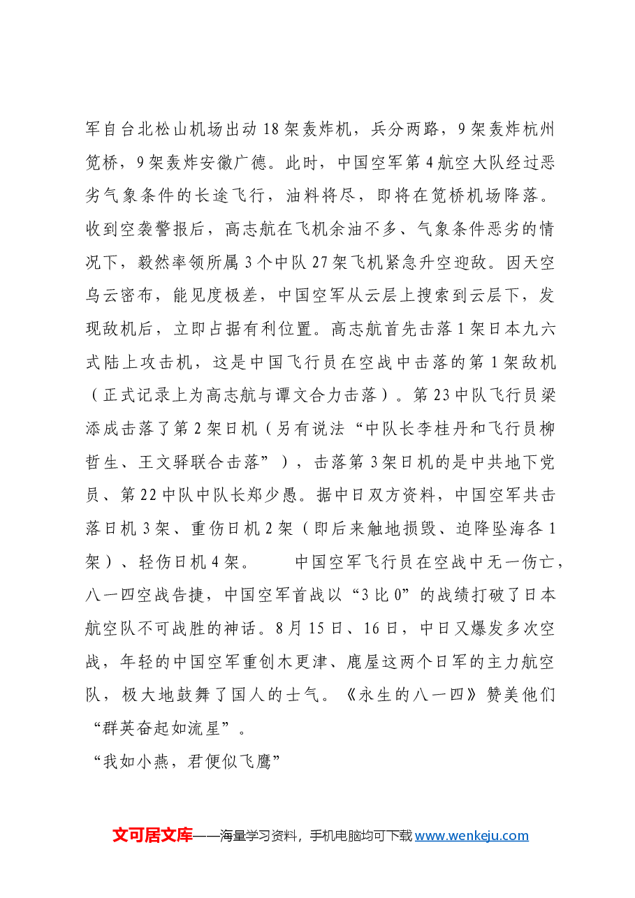 红色故事:八一四空战:抗日战争首次空中大捷.docx,第2页预览