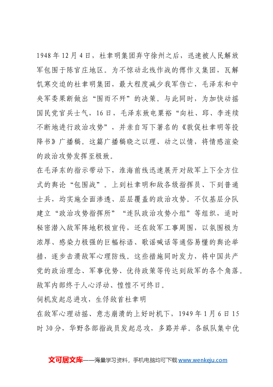 红色故事:见证淮海战役的胜利.docx,第3页预览