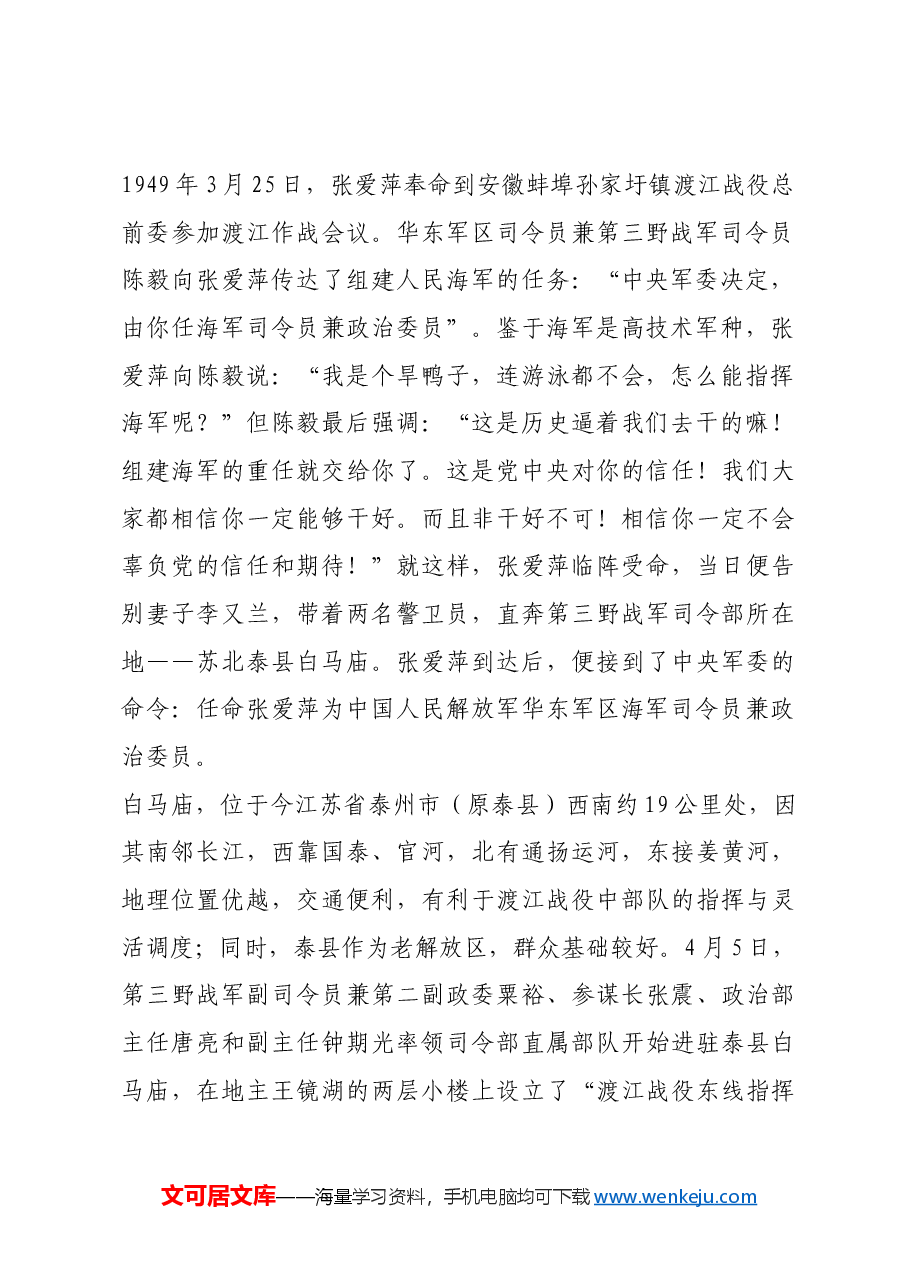 红色故事：人民海军的“出生证明”.docx，第2页预览