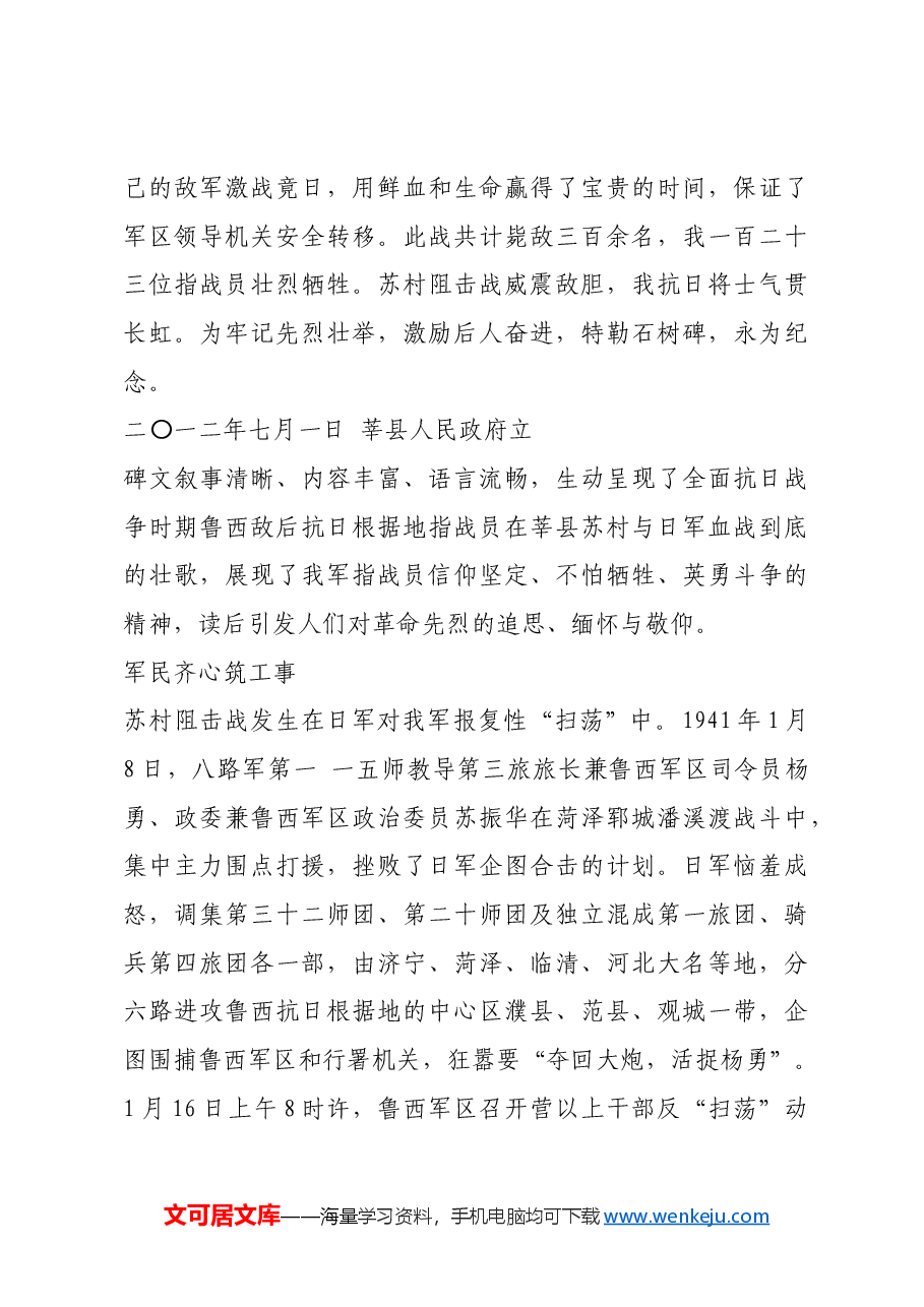 红色故事:“钢铁八路”的热血壮歌.docx,第2页预览