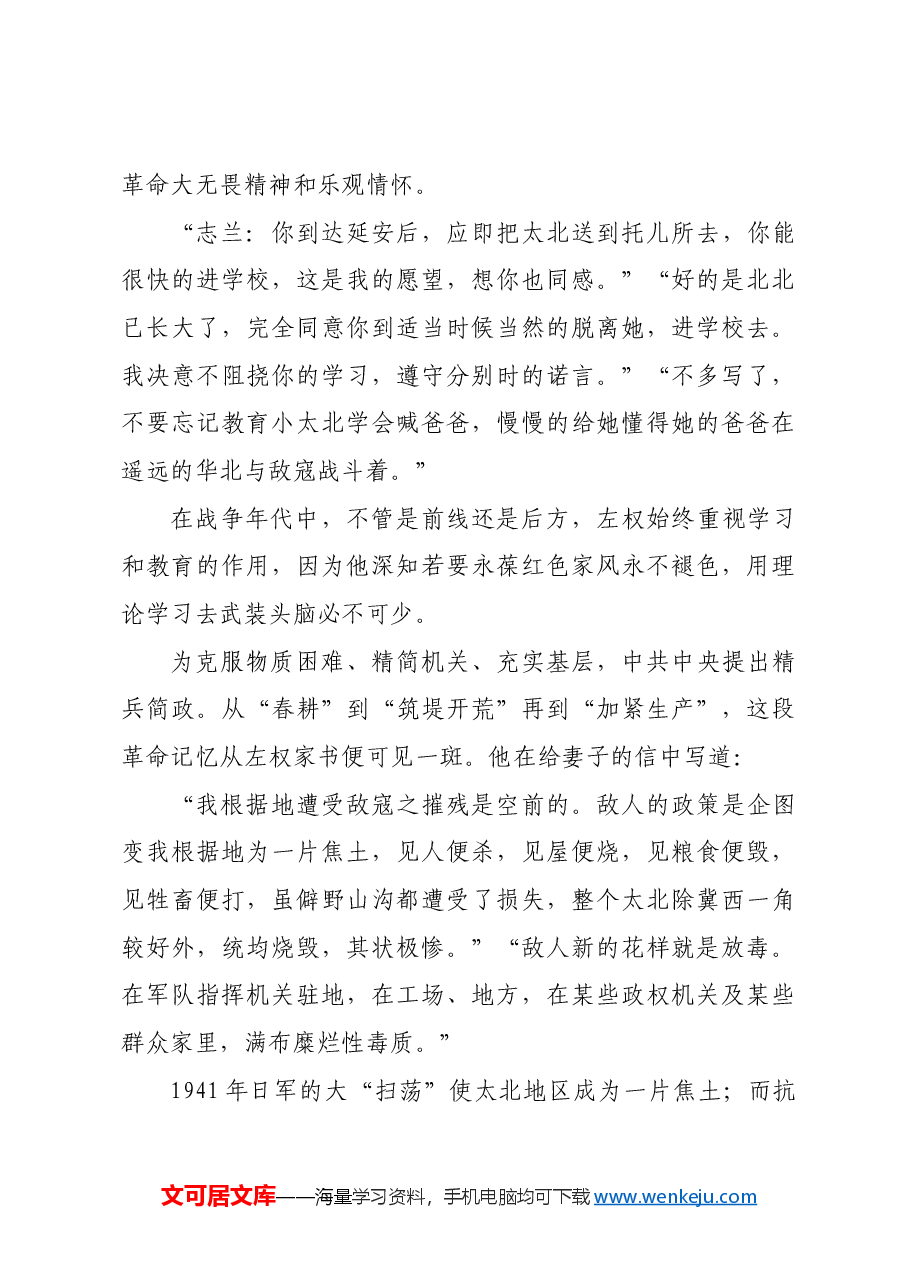 红色故事:左权家书里的革命记忆.docx,第4页预览